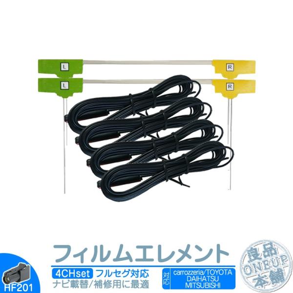 地デジ フルセグ フィルムアンテナ HF201タイプ 4本セット カーナビ乗せ変えや 中古ナビの部品...
