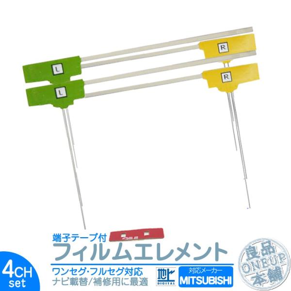 NR-MZ300PREMI MDV-Z704 他 地デジ 4ch フィルム テレビアンテナ 端子テー...