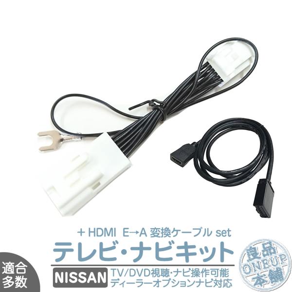 MM518D-L 対応 走行中にテレビ視聴/ナビ操作可能 HDMI ケーブルセット ニッサン/ナビ/...