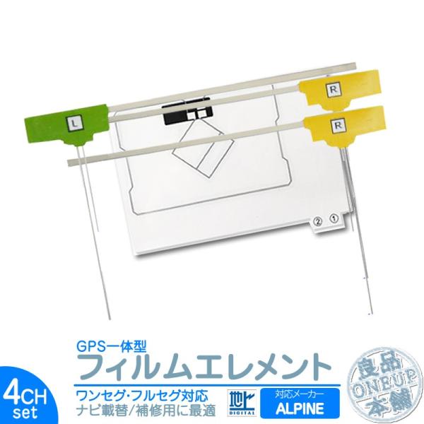 アルパイン カーナビ対応 GPS一体型 地デジ 4ch フィルム テレビアンテナ GPSアンテナカー...