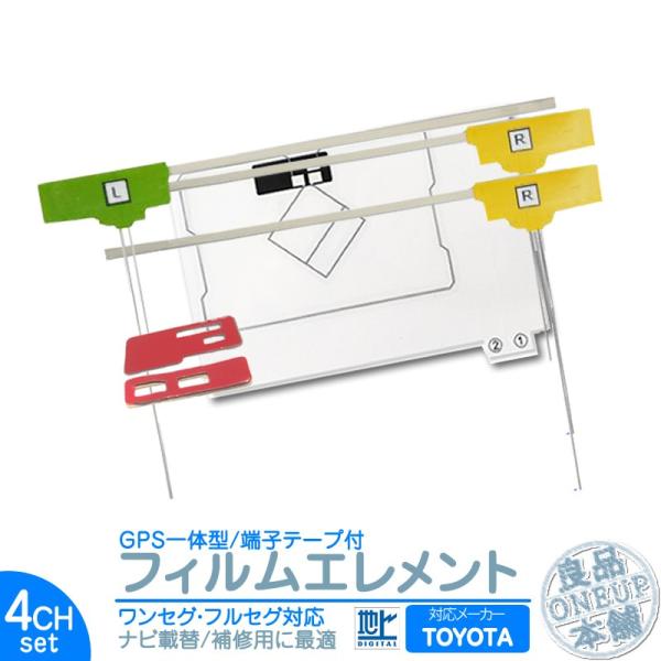 GPS一体型 地デジ 4ch フィルム テレビアンテナ GPSアンテナ端子テープ付き カーナビ乗せ変...