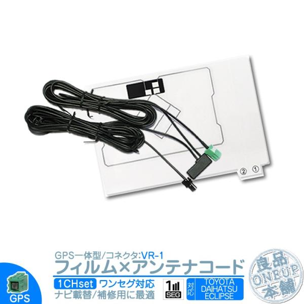 NSCD-W66 NSCP-W64 他対応 ワンセグ フィルムアンテナ GPS一体型 VR1タイプ ...