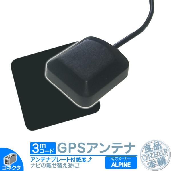 アルパイン カーナビ対応 GPSアンテナ 角型 灰色 GPS カプラー コネクター カーナビ乗せ変え...