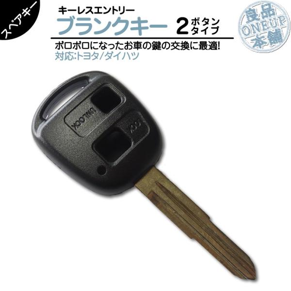 トヨタ 車対応 ブランクキー 2ボタン純正キー互換 キーレス内蔵型 合鍵 カギ キーレス 純正キー破...