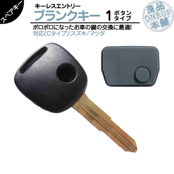 ワゴンR MC12S / MC21S / MC22S 他対応 ブランクキー 1ボタン Cタイプ ボタ...