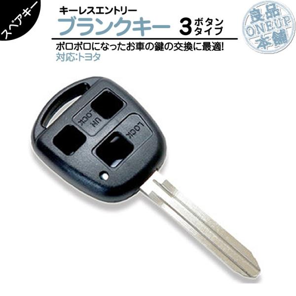 アルファード ANH10W / ANH15W 他対応 ブランクキー 3ボタン純正キー互換 キーレス内...