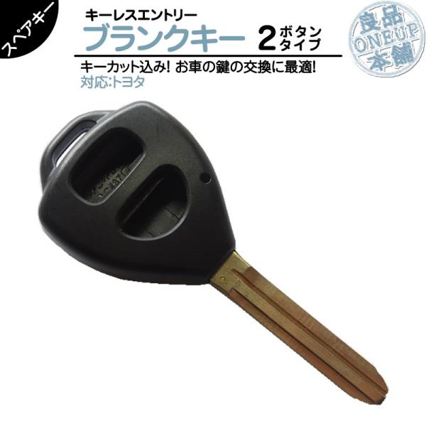 キーカット 対応可能トヨタ 車対応 ブランクキー 2ボタン純正キー互換 キーレス内蔵型 合鍵 カギ ...