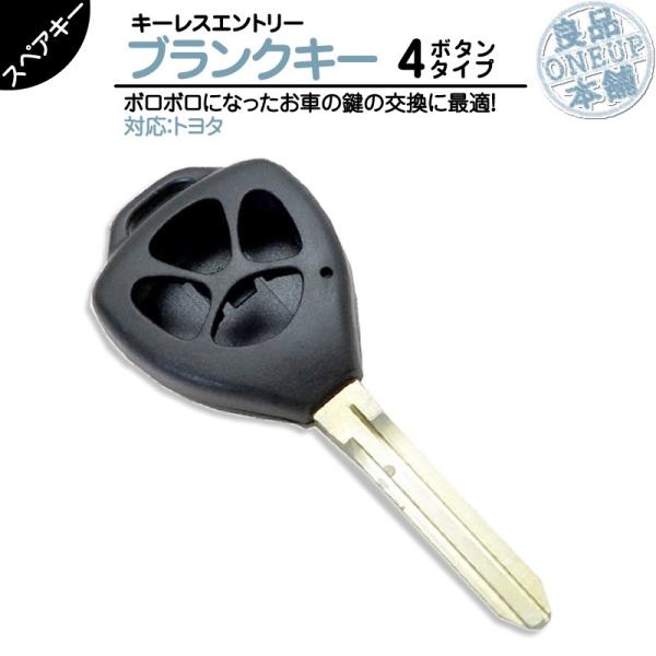 トヨタ 車対応 ブランクキー 4ボタン 4B純正キー互換 キーレス内蔵型 合鍵 カギ キーレス 純正...