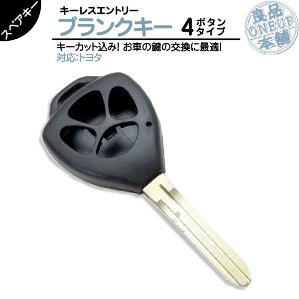 キーカット 対応可能トヨタ 車対応 ブランクキー 4ボタン 4B純正キー互換 キーレス内蔵型 合鍵 ...