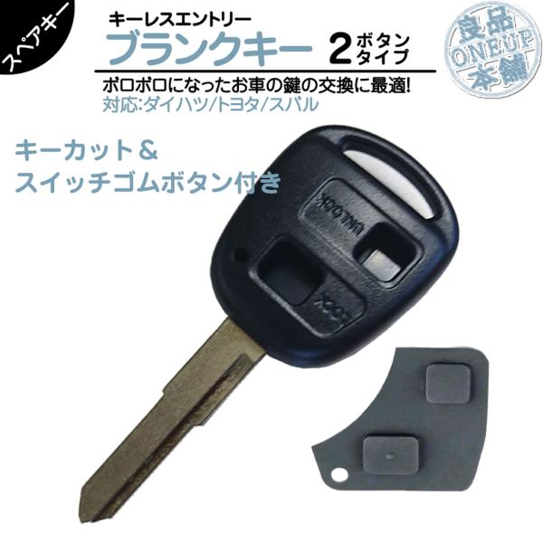 キーカット ダイハツ 車対応 ブランクキー 2ボタン キーレス内蔵型 合鍵 カギ キーレス 純正キー...