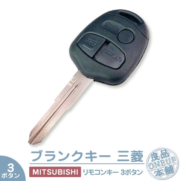 ブランクキー 三菱 3ボタン 3穴 スペアキー リペアキー 純正キー 互換 補修キット 複製 合鍵 ...
