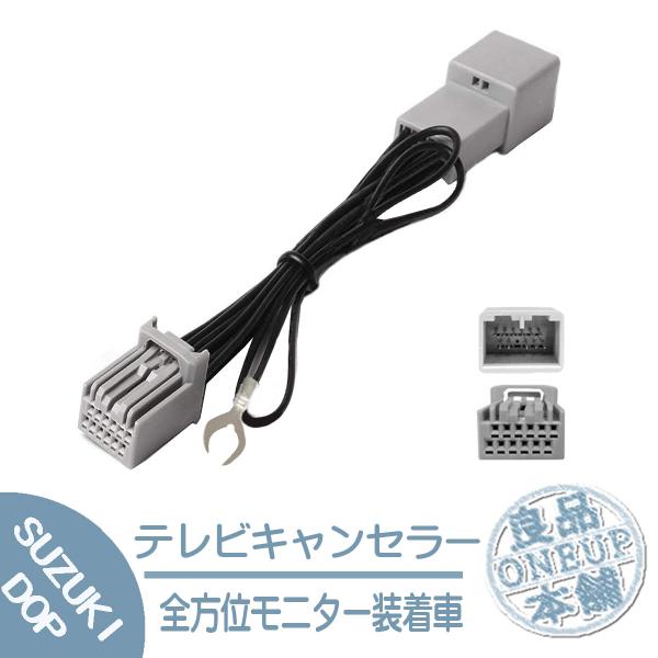 スズキ マツダ 三菱  装着車 全方位モニター テレビ キット 解除 キャンセラー 2023年 99...