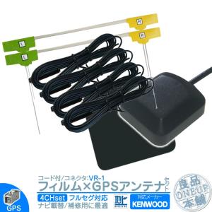 ケンウッド フィルムアンテナコードセット 4枚 4本 MDV-S709W MDV-S709