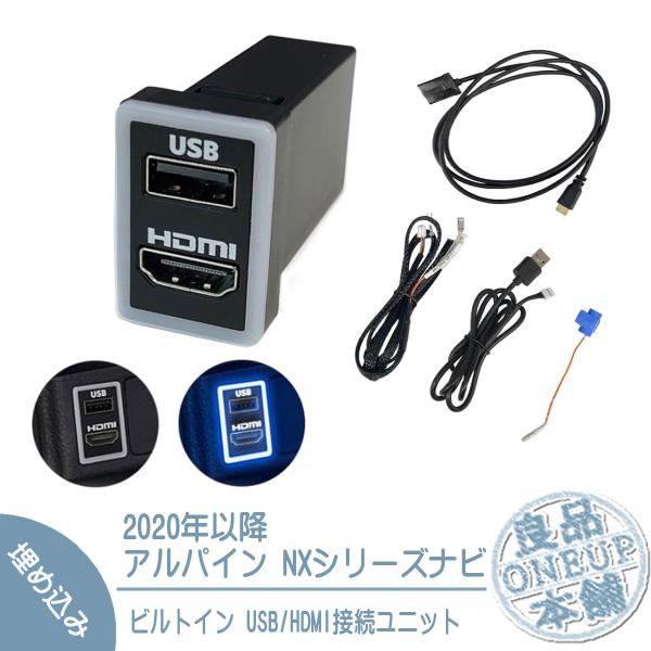 トヨタ車用 スイッチパネル ビルトイン USB / HDMI接続 ユニット アルパイン NXシリーズ...