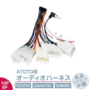 トヨタ（TOYOTA） 10P 6P オーディオハーネス から ATOTO カーナビ A6