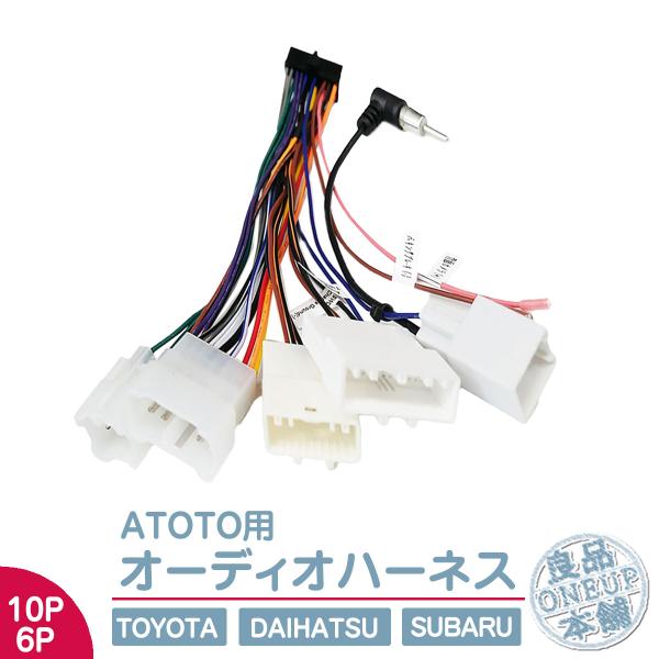 ダイハツ 10P 6P オーディオハーネス から ATOTO カーナビ  A6 PF S8 F7 S...