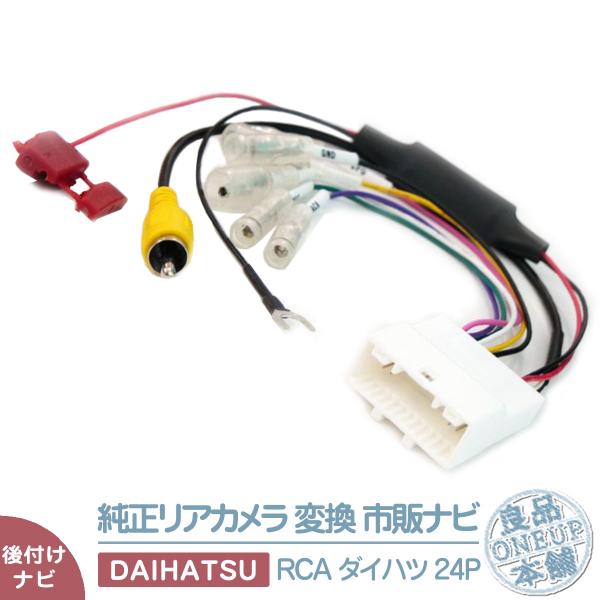 トヨタ リアカメラ 市販ナビ 社外ナビ に接続  ライズ  A201A・202A・210A M900...