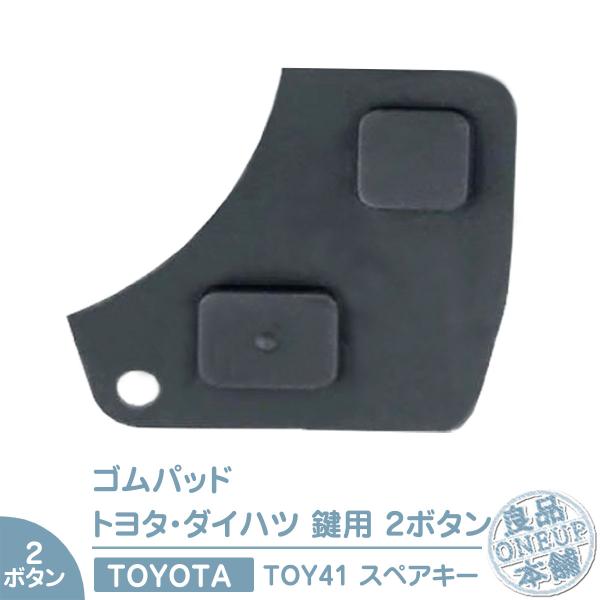 ダイハツ ブランクキー用 2ボタン リモートキー キーレス 鍵 合鍵 L150S 補修 ボタンゴム
