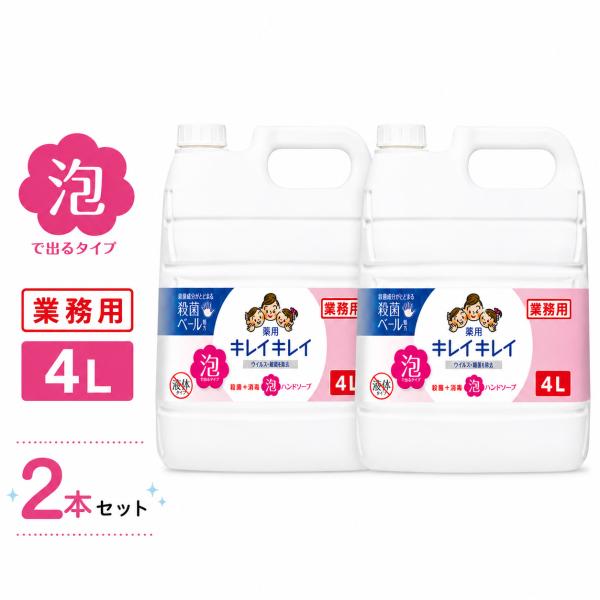 【2本】 キレイキレイ 薬用 泡ハンドソープ 4l 泡 詰め替え 4リットル ハンドソープ LION...