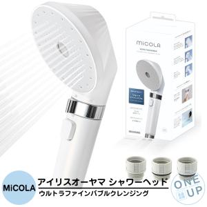 micolla MiCOLA ミコラ シャワーヘッド ウルトラファインバブル シェル