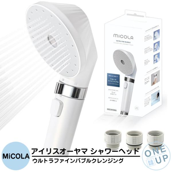 シャワーヘッド 節水 水圧 強い ウルトラファインバブル アイリスオーヤマ ミコラ MiCOLA ク...