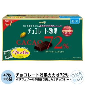 明治（meiji） チョコレート効果カカオ72% 標準47枚×4袋 送料無料