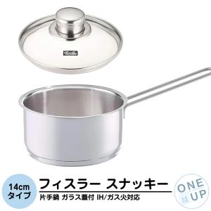 Fissler（フィスラー） 公式 片手鍋 16cm ピュア コレクション ソース