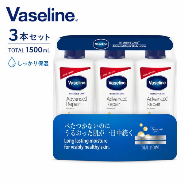 ヴァセリン Vaseline ボディローション 500mL×3本 保湿ローション アドバンスドリペア...