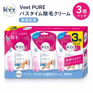 ヴィート 除毛クリーム 敏感肌用 150g×3個 バスタイム除毛クリーム Veet PURE 医薬部外品 まとめ買い