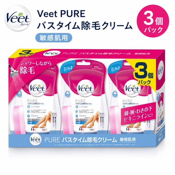 ヴィート 除毛クリーム 敏感肌用 150g×3個 バスタイム除毛クリーム Veet PURE 医薬部...