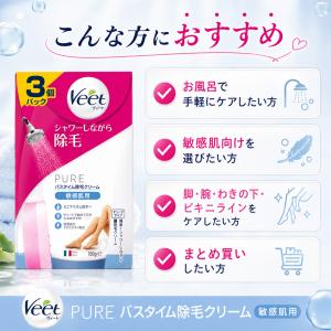ヴィート 除毛クリーム 敏感肌用 150g×3...の詳細画像4