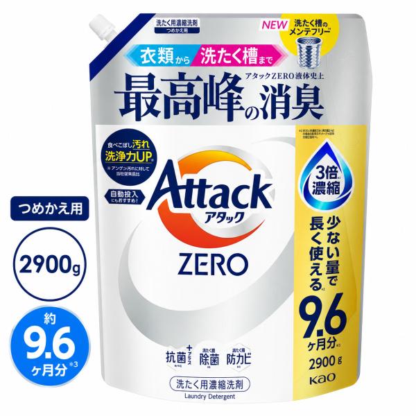 アタックZERO 超特大 2900g 詰め替え 洗濯洗剤 濃縮液体 花王 消臭 抗菌 約9.6か月分