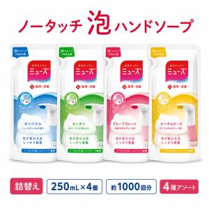 MUZE（ミューズ） ノータッチ 泡ハンドソープ 詰替え 250ml x 4