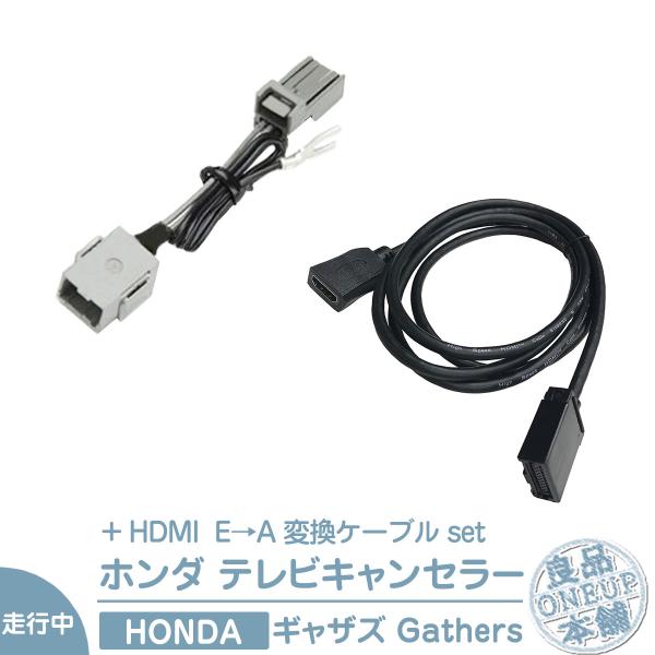 HDMI 変換ケーブル Eタイプ→Aタイプ 純正ナビ アダプター コード ミラーリング ホンダ テレ...