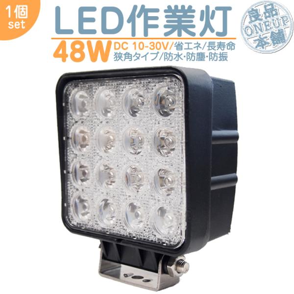 LED作業灯 LEDライト LEDワークライト 48W 角型 LED 作業灯 集魚灯 集魚ライト ハ...