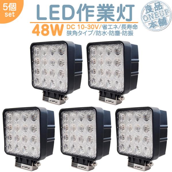 LED作業灯 LEDライト LEDワークライト 48W 角型 LED 作業灯 集魚灯 集魚ライト ハ...