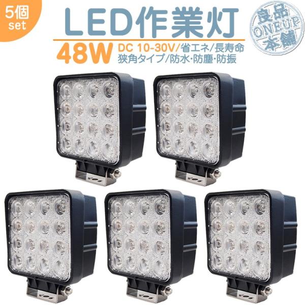 LED作業灯 LEDライト LEDワークライト 48W 角型 LED 作業灯 集魚灯 集魚ライト ハ...