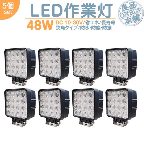 LED作業灯 LEDライト LEDワークライト 48W 角型 LED 作業灯 集魚灯 集魚ライト ハ...