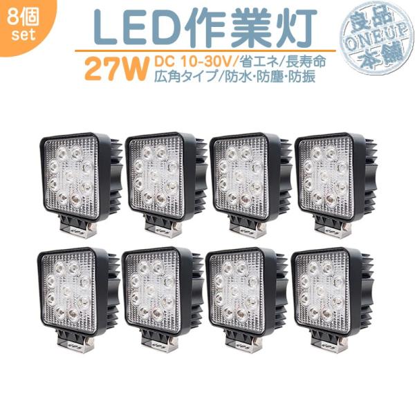 LED作業灯 LEDライト LEDワークライト 27W 角型 LED 作業灯 集魚灯 集魚ライト ハ...