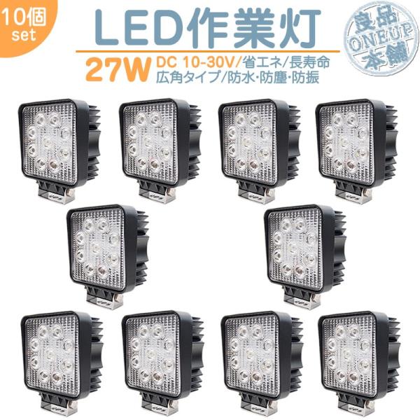 LED作業灯 LEDライト LEDワークライト 27W 角型 LED 作業灯 集魚灯 集魚ライト ハ...