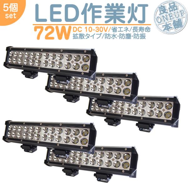 LED作業灯 LEDライト LEDワークライト 72W BAR型 LED 作業灯 集魚灯 集魚ライト...