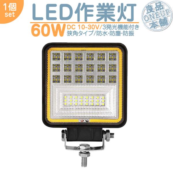 LED作業灯 LEDライト LEDワークライト 60W 角型 LED ホワイト / イエロー 切替式...
