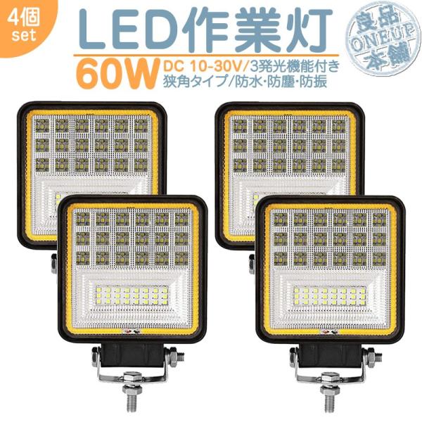 LED作業灯 LEDライト LEDワークライト 60W 角型 LED ホワイト / イエロー 切替式...