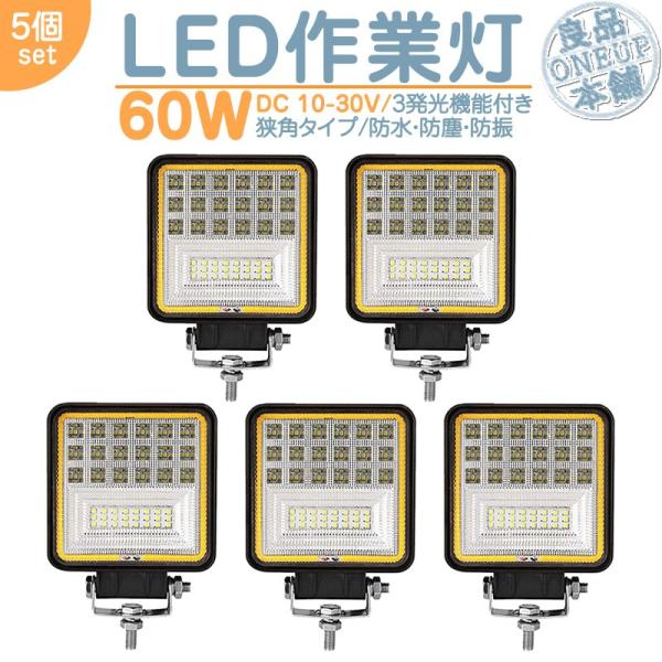 LED作業灯 LEDライト LEDワークライト 60W 角型 LED ホワイト / イエロー 切替式...