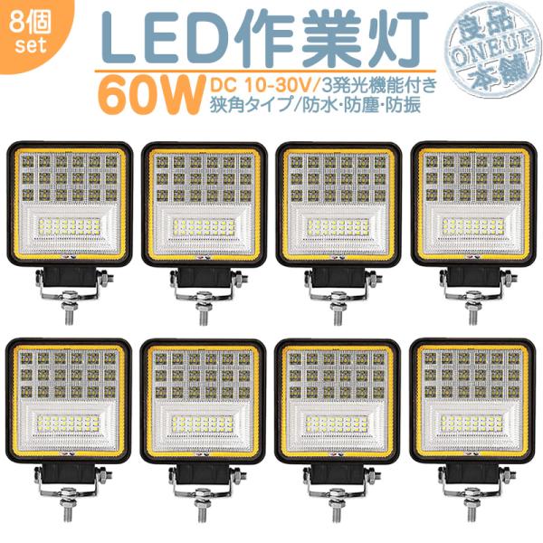 LED作業灯 LEDライト LEDワークライト 60W 角型 LED ホワイト / イエロー 切替式...