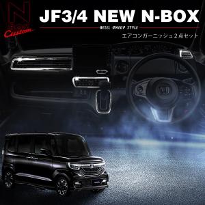 新型 N-BOX JF3 パーツ メッキ インテリアパネル ガーニッシュ 5点セット NBOX カスタム インパネ JF4 ドレスアップ