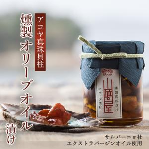 燻製真珠貝柱のオリーブ漬け 三重県 伊勢志摩 ア...の商品画像