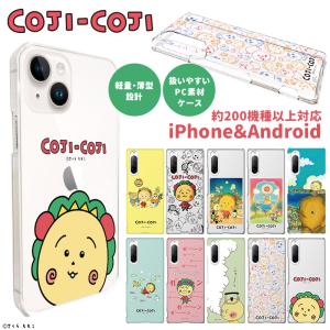 iPhoneケース  Androidケース コジコジ こじこじ さくらももこ