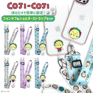 全6デザインケースに挟むだけ！コジコジ COJICOJI COJI-COJI cojicoji スマホショルダー スマートフォン iPhone スマホストラップ ストラップホルダー｜oneword