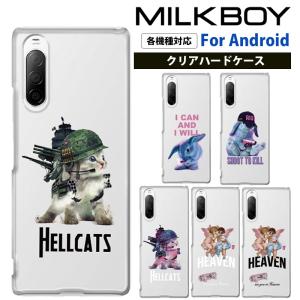 Android対応 MILKBOY ミルクボーイ スマホケース クリアケース PCケース ハード ケース 全125機種対応｜oneword